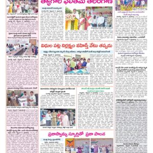 Medak Tab - 18 Sep 2024