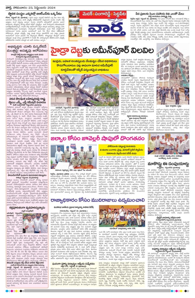 Medak Tab - 23 Sep 2024