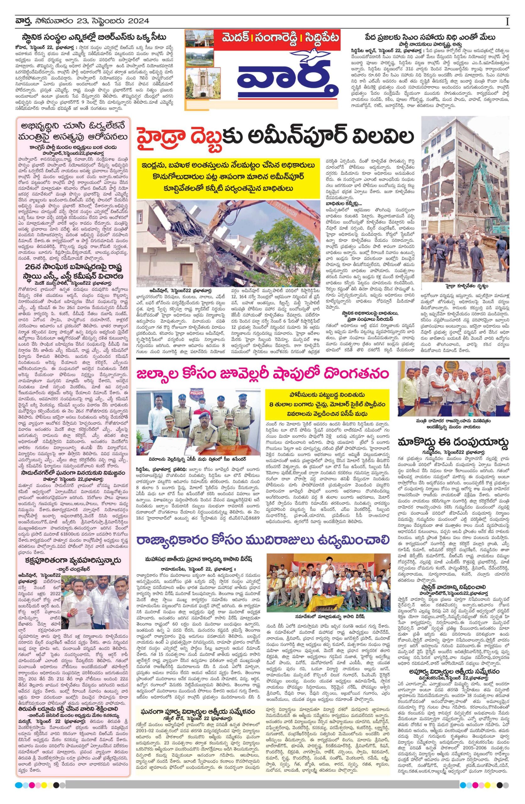 Medak Tab - 23 Sep 2024