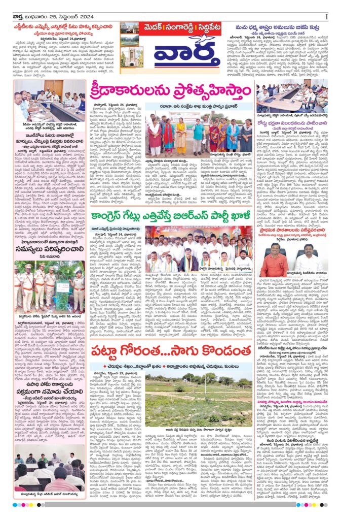 Medak Tab - 25 Sep 2024