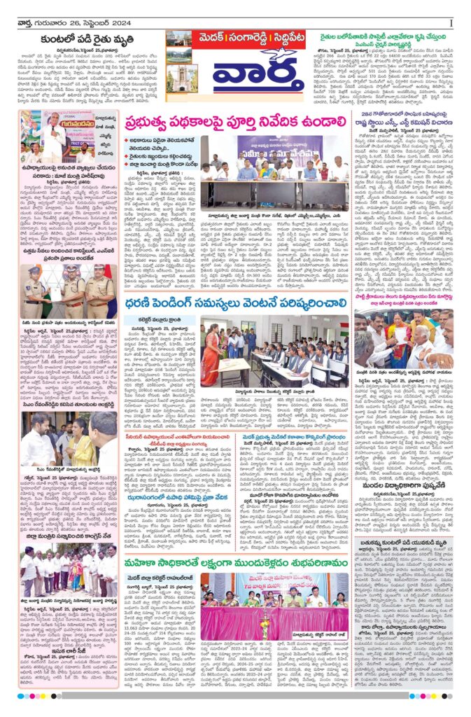 Medak Tab - 26 Sep 2024