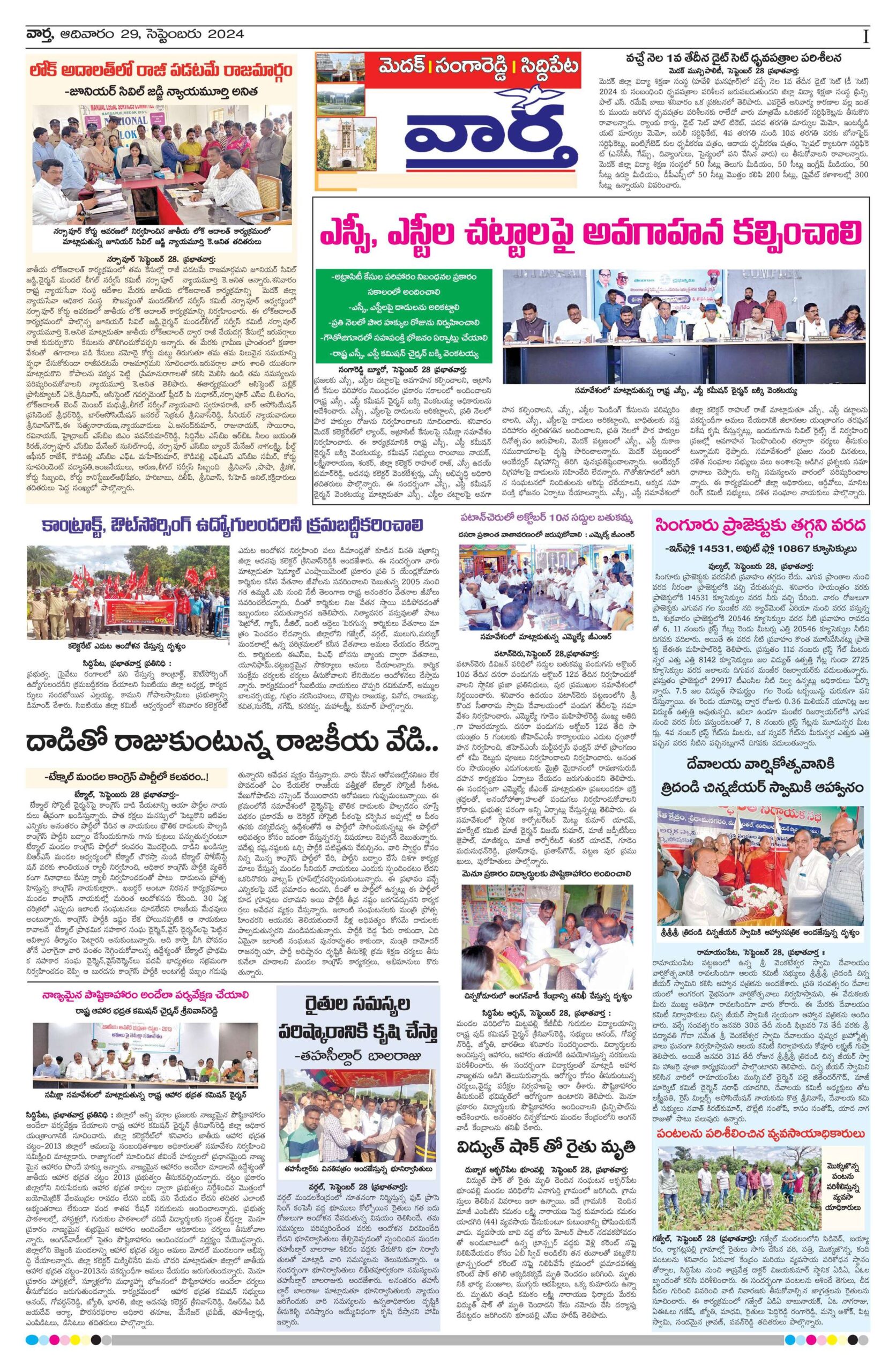 Medak Tab - 29 Sep 2024