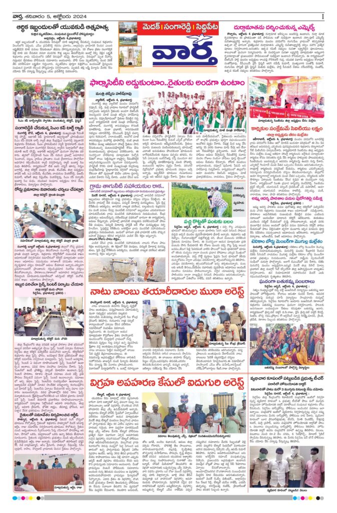 Medak Tab - 05 Oct 2024