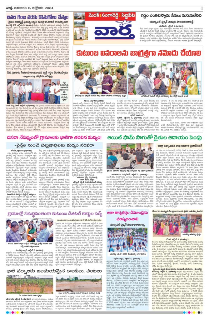 Medak Tab - 06 Oct 2024