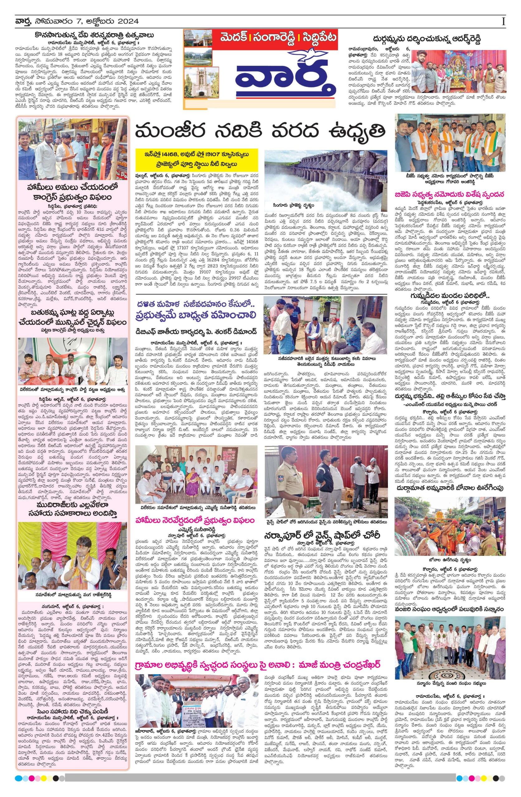 Medak Tab - 07 Oct 2024