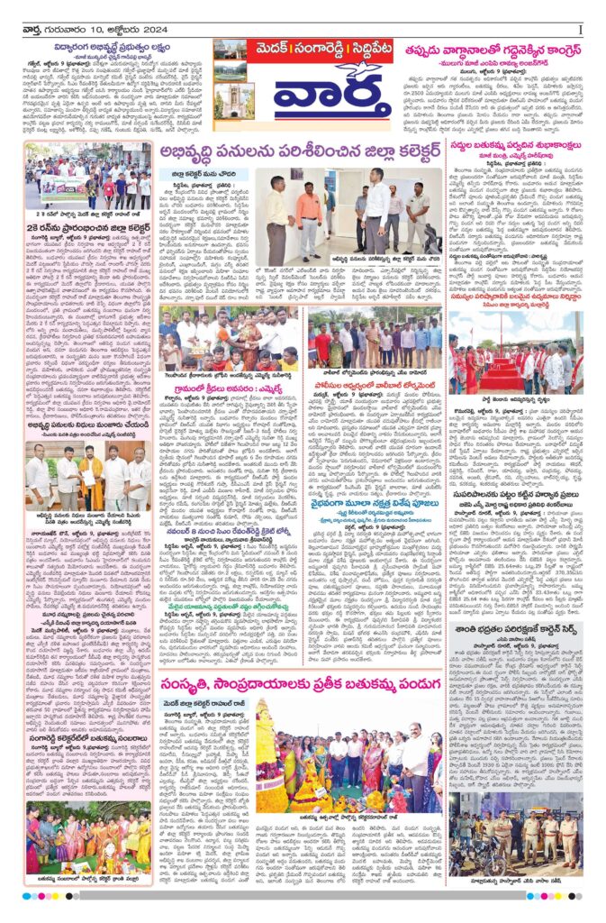 Medak Tab - 10 Oct 2024