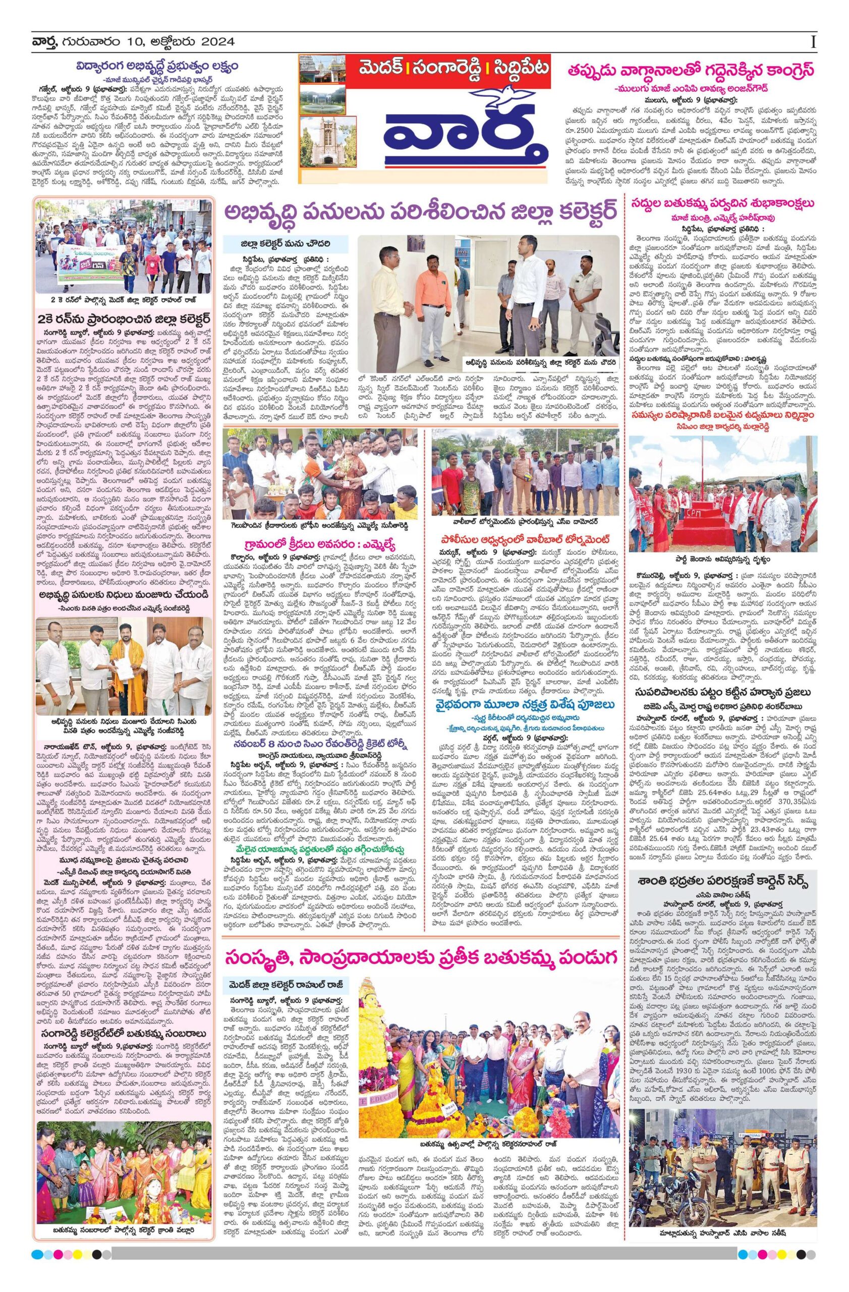 Medak Tab - 10 Oct 2024