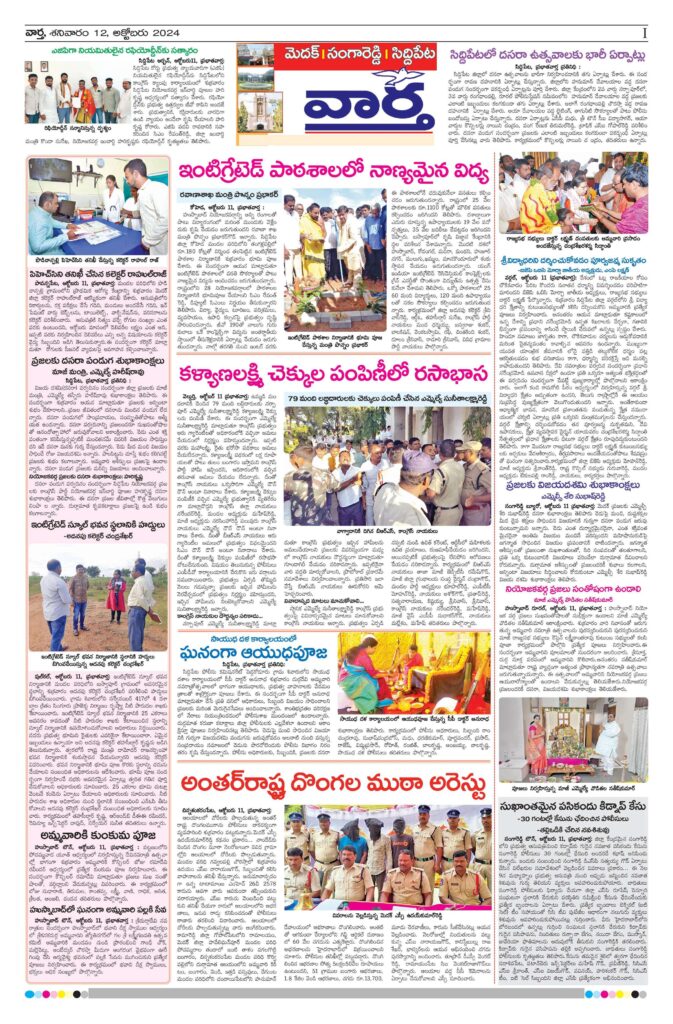 Medak Tab - 12 Oct 2024