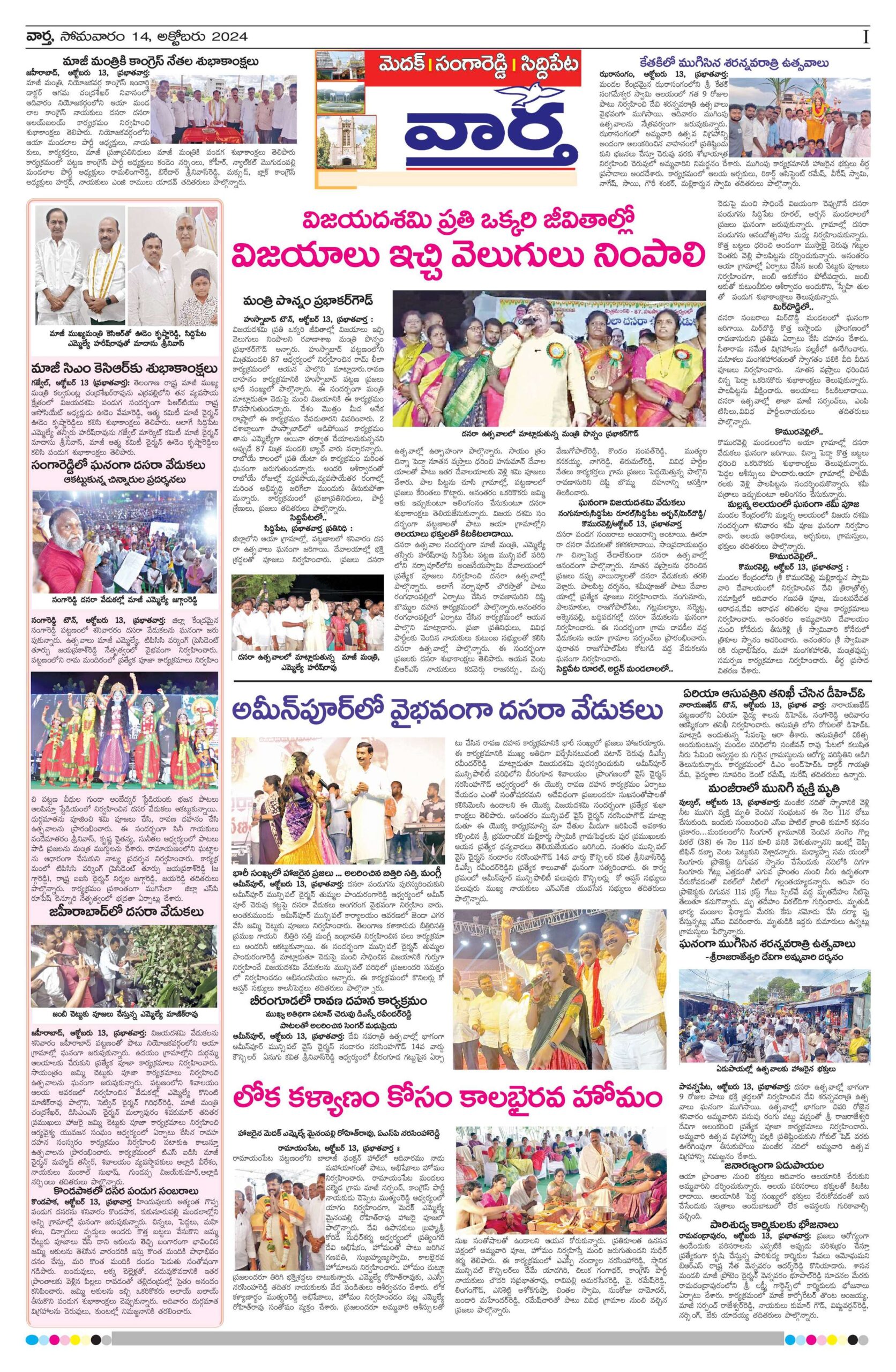 Medak Tab - 14 Oct 2024