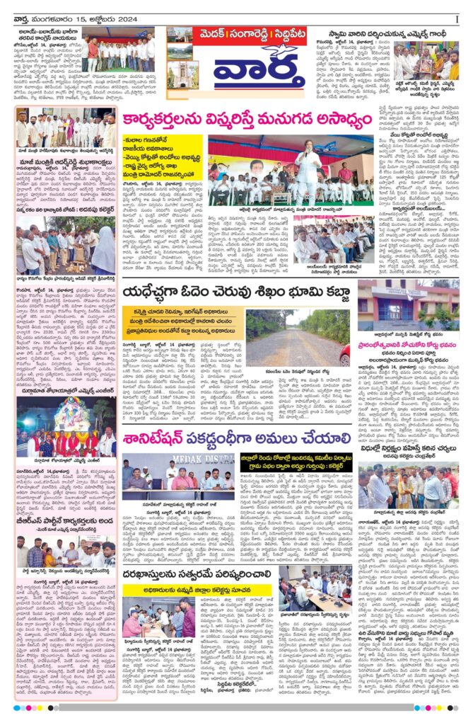 Medak Tab - 15 Oct 2024