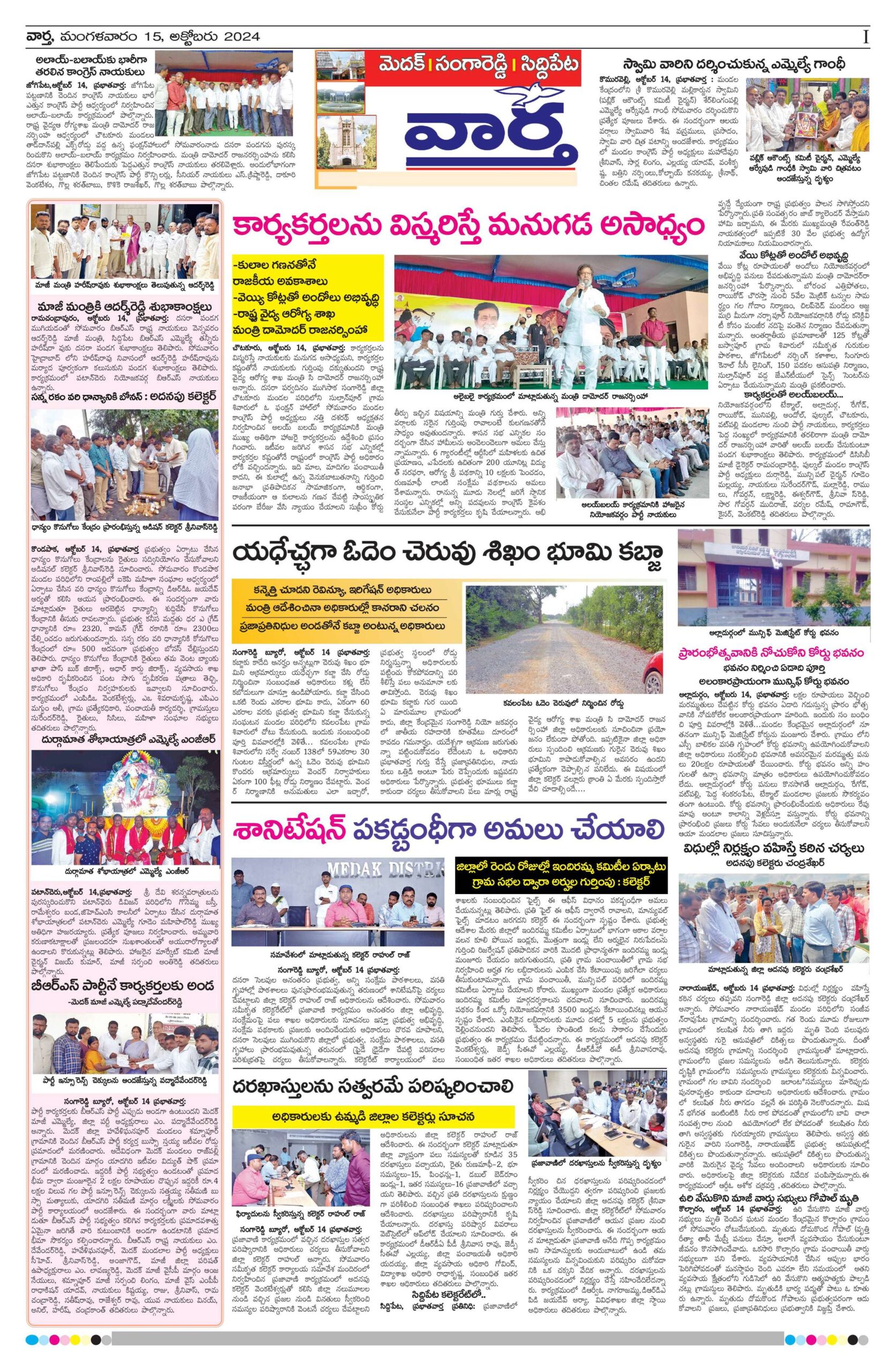 Medak Tab - 15 Oct 2024