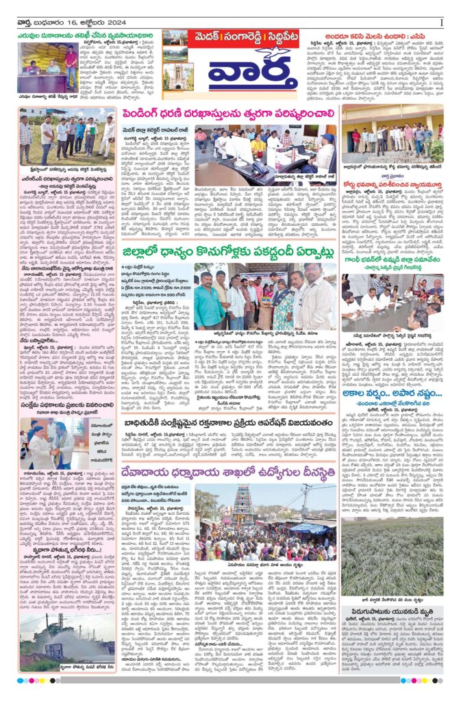 Medak Tab - 16 Oct 2024
