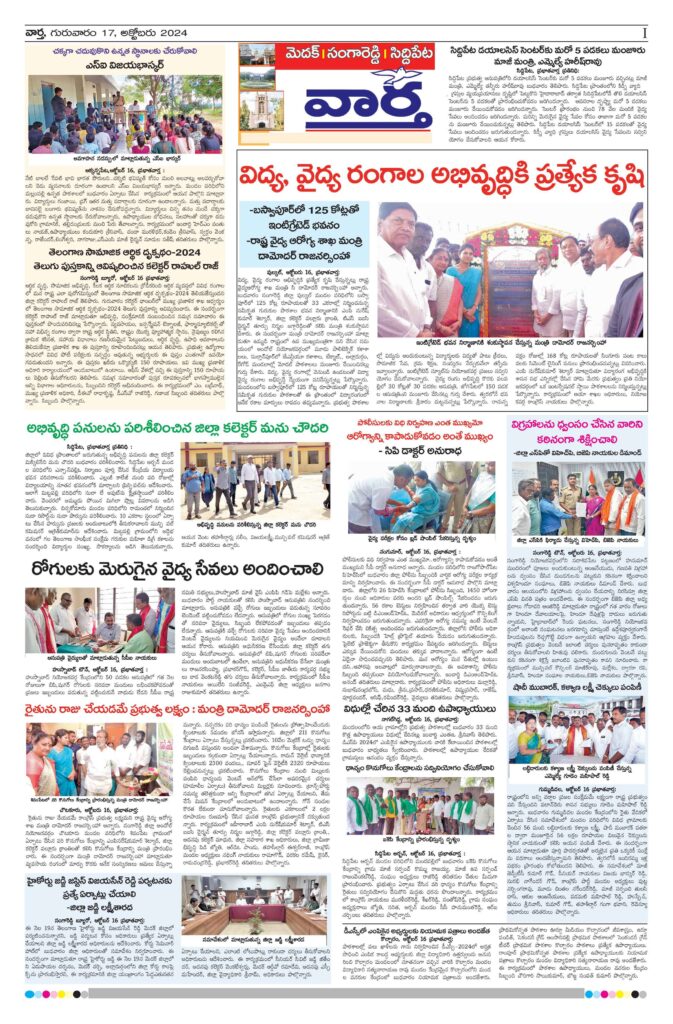 Medak Tab - 17 Oct 2024