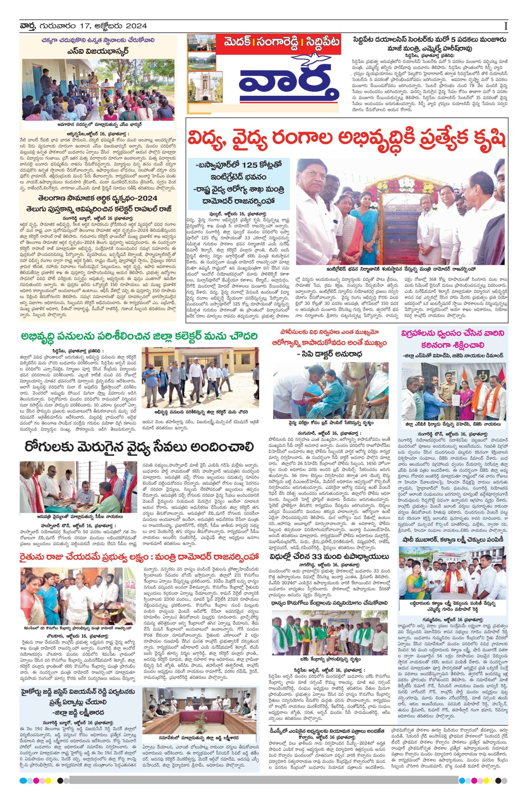 Medak Tab - 17 Oct 2024