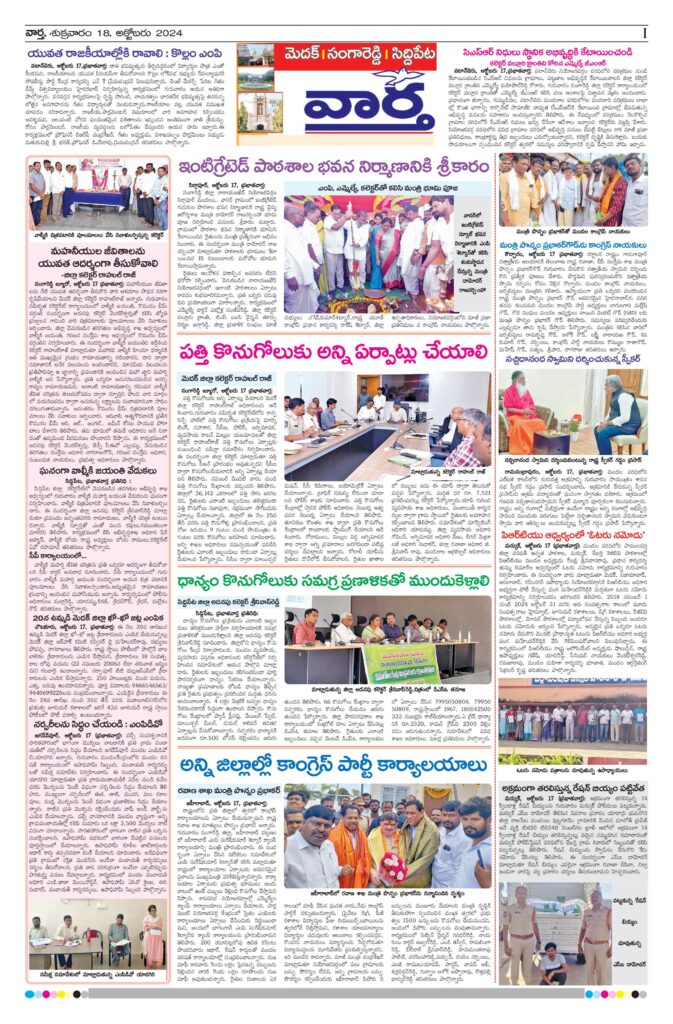 Medak Tab - 18 Oct 2024