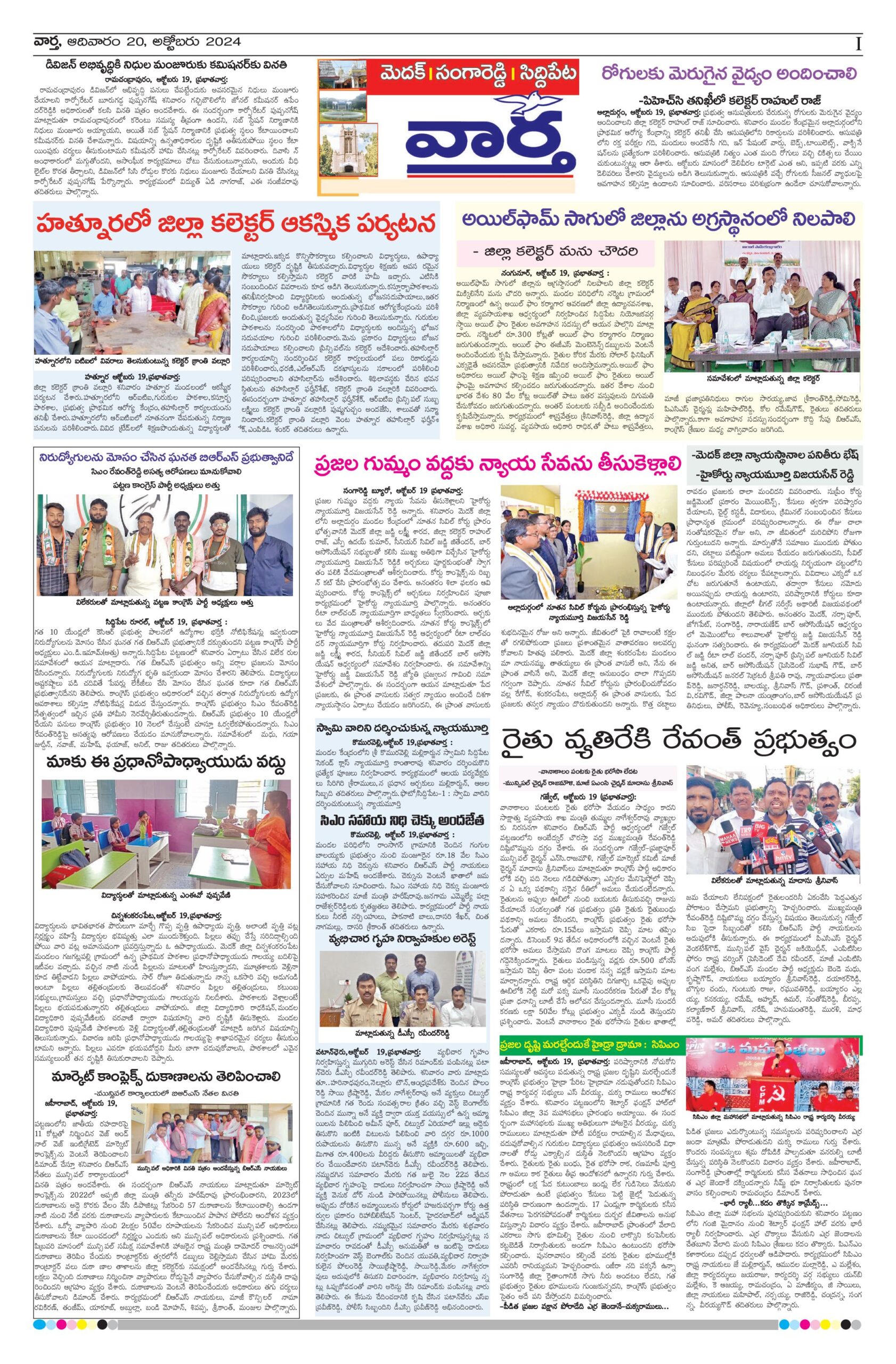 Medak Tab - 20 Oct 2024