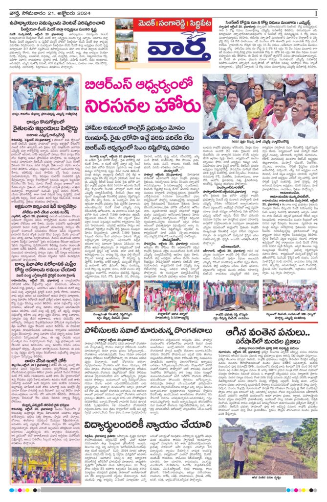 Medak Tab - 21 Oct 2024