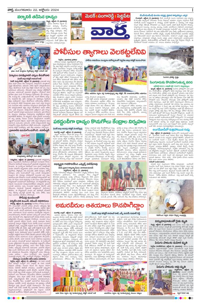Medak Tab - 22 Oct 2024