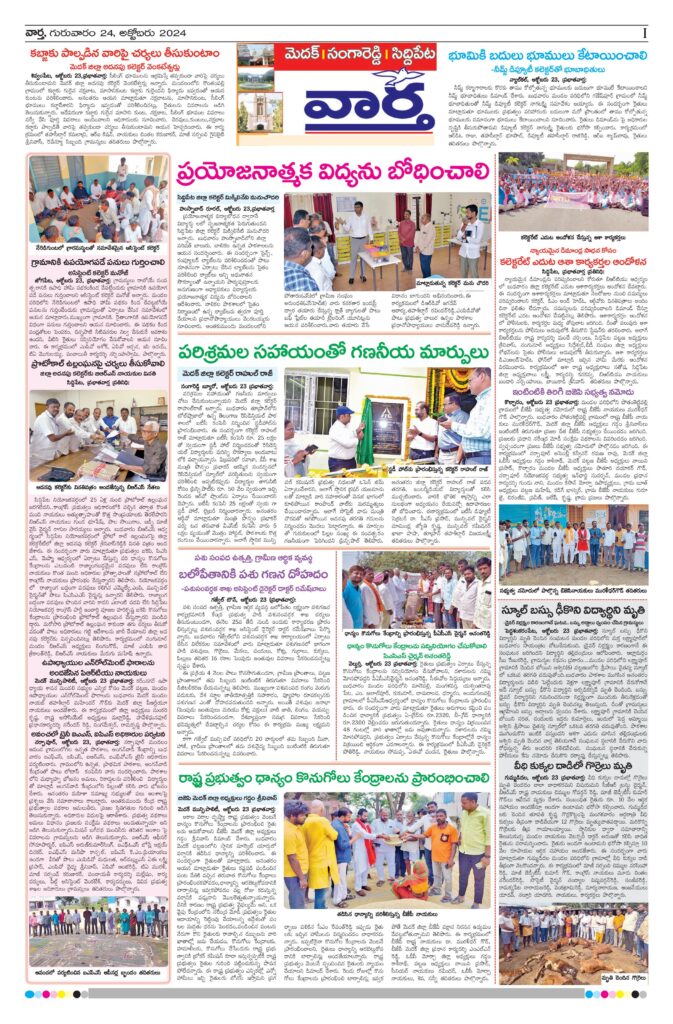 Medak Tab - 24 Oct 2024