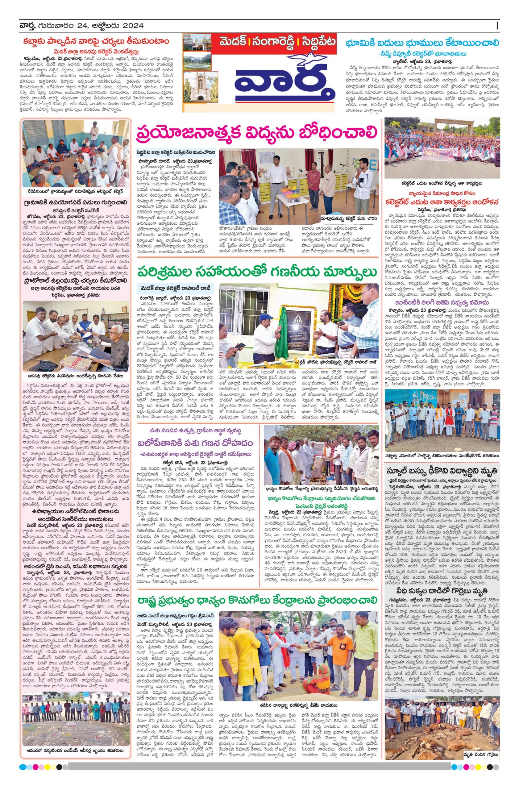 Medak Tab - 24 Oct 2024