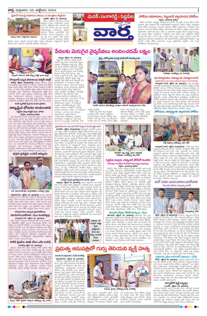Medak Tab - 25 Oct 2024