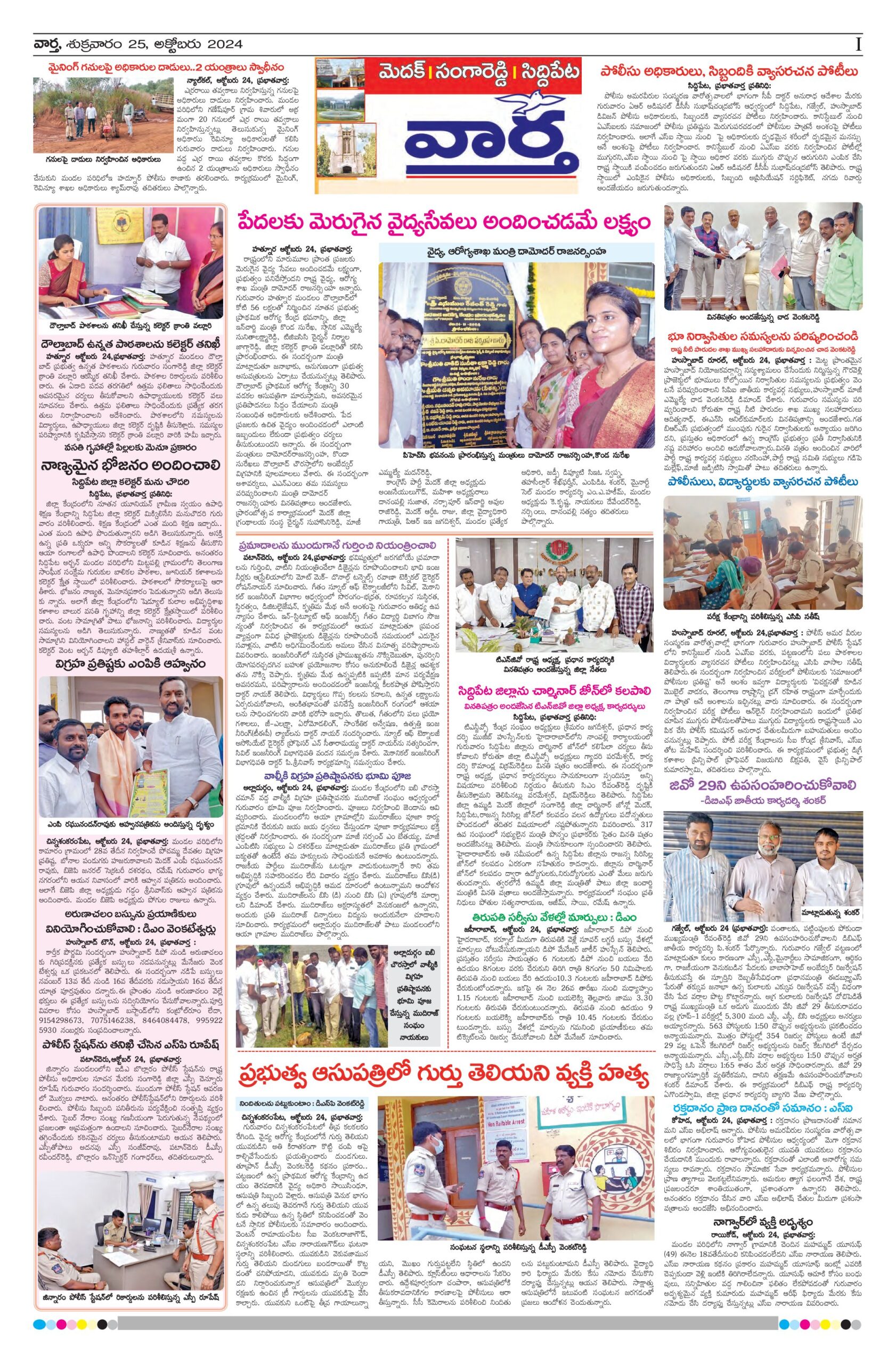Medak Tab - 25 Oct 2024