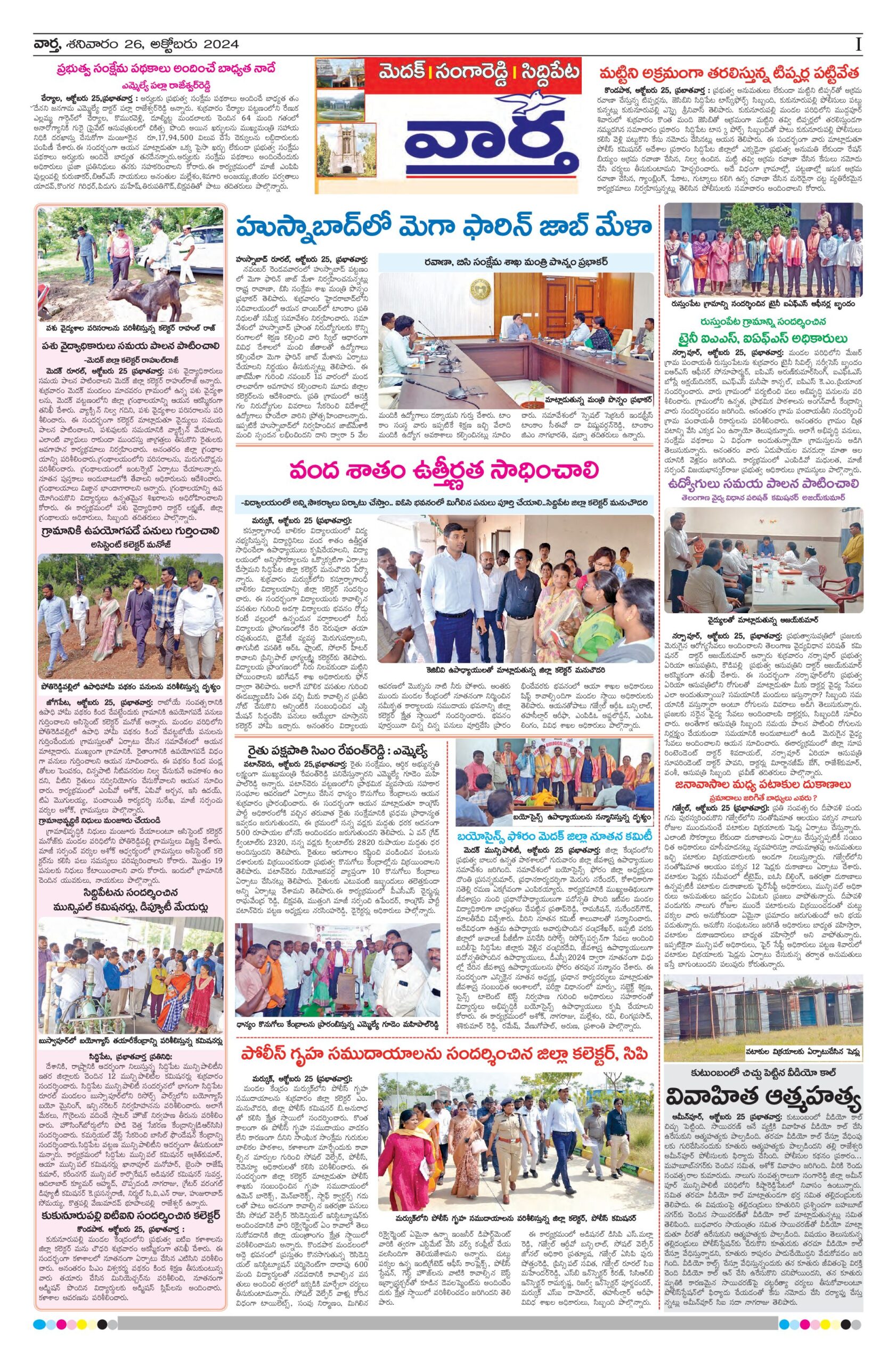 Medak Tab - 26 Oct 2024