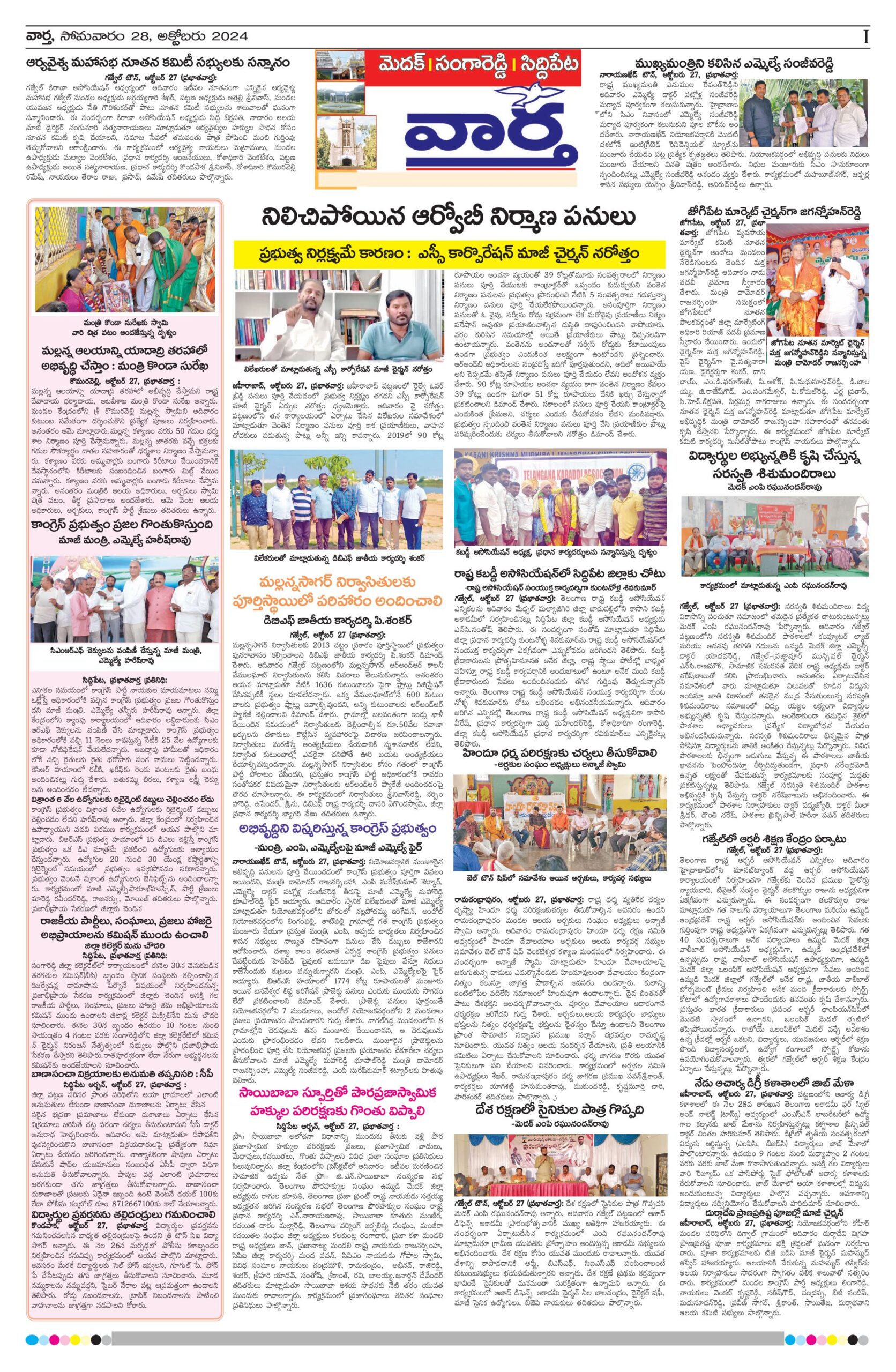 Medak Tab - 28 Oct 2024