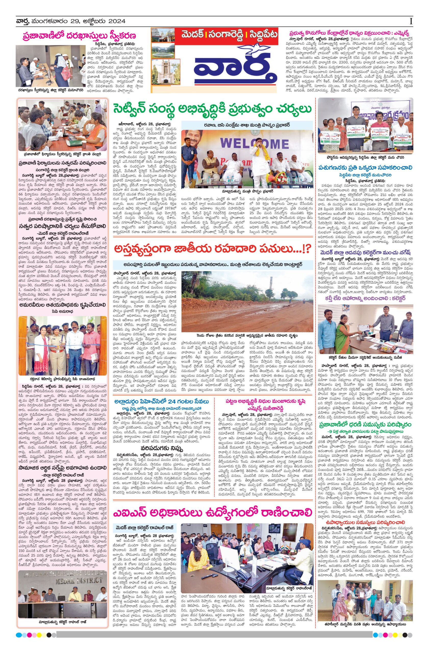 Medak Tab - 29 Oct 2024