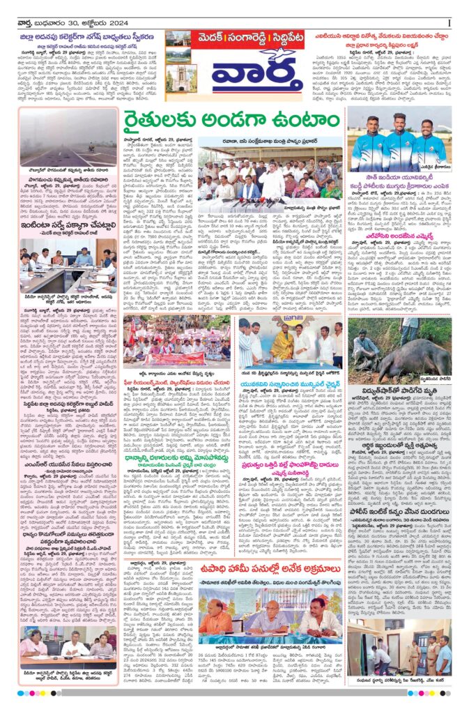 Medak Tab - 30 Oct 2024