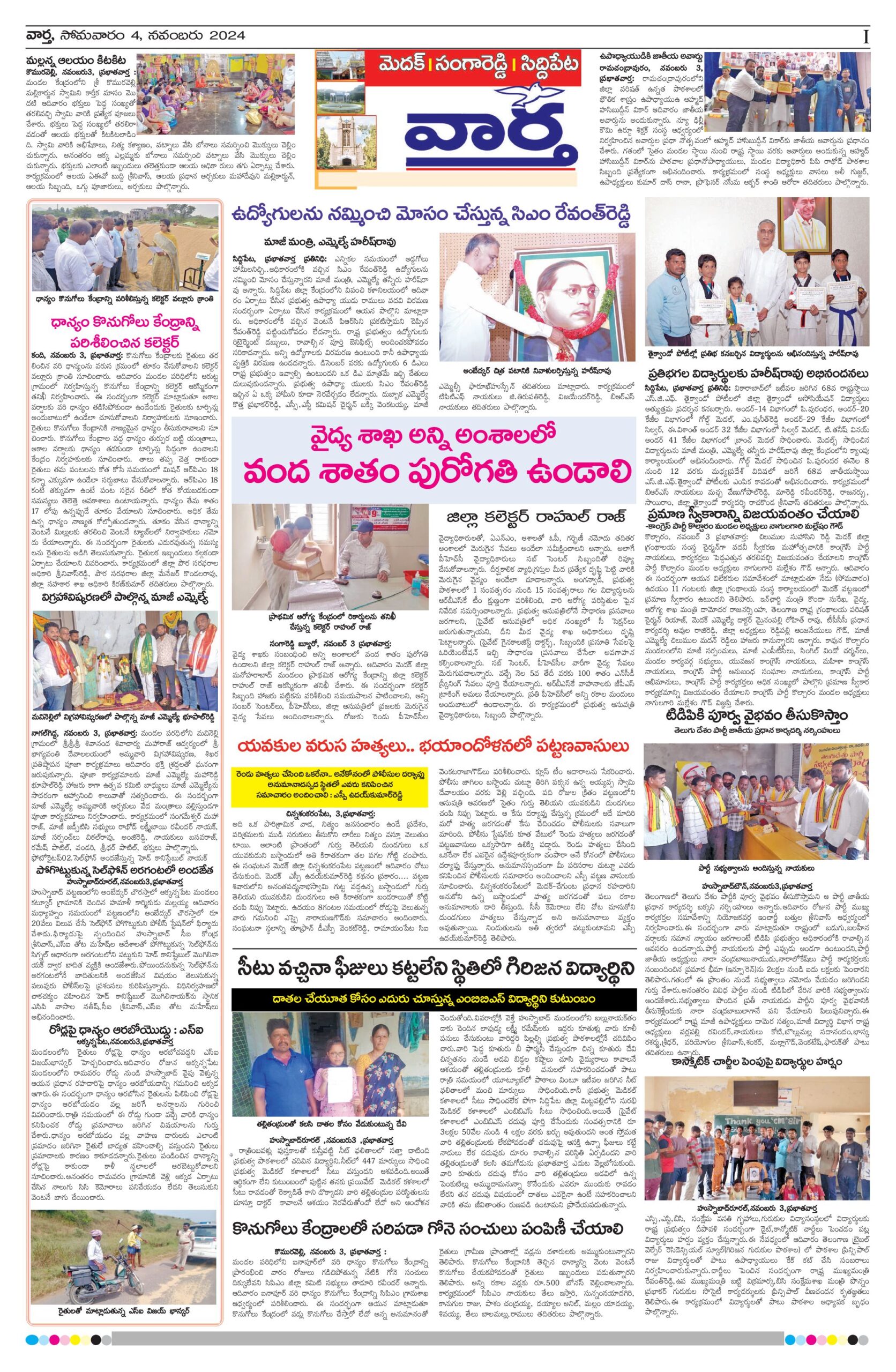 Medak Tab - 04 Nov 2024