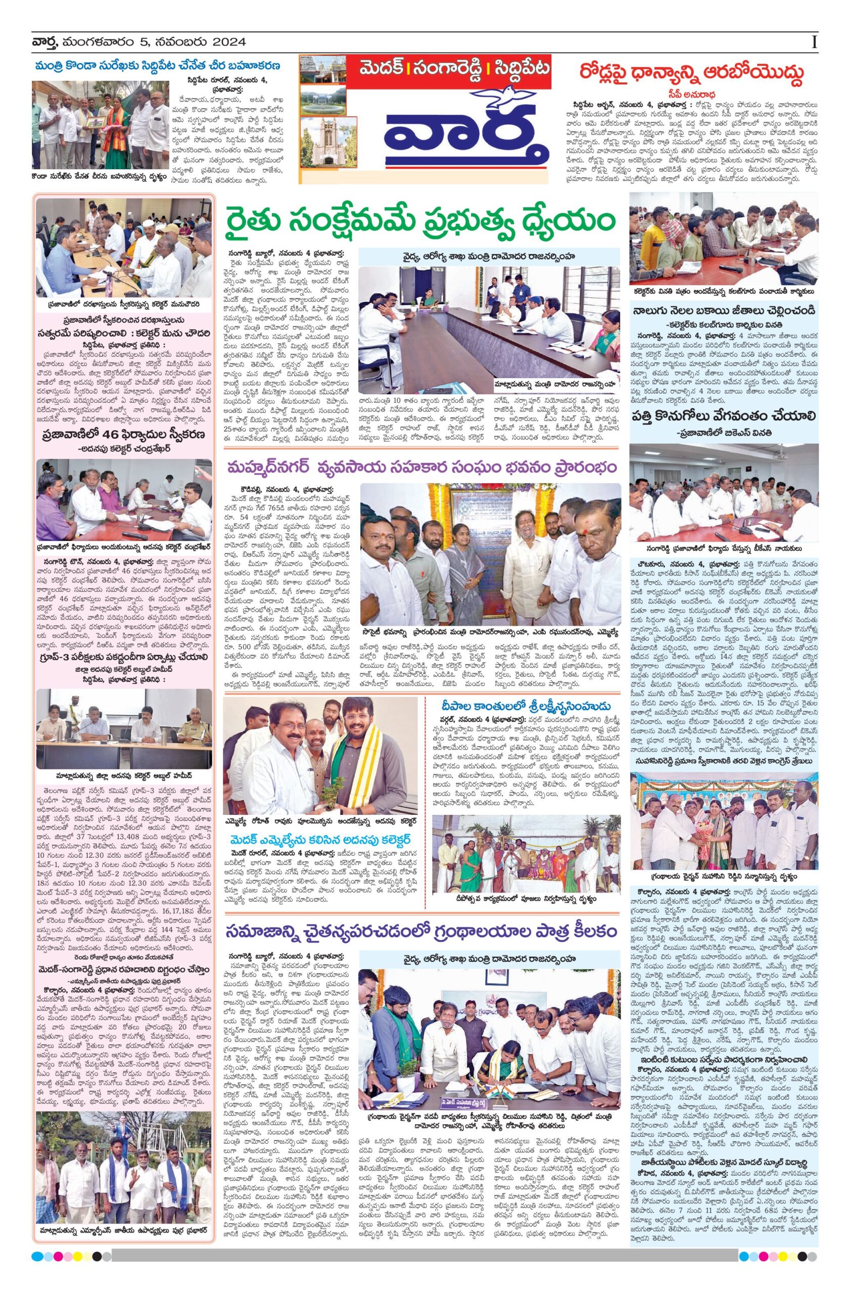 Medak Tab - 05 Nov 2024
