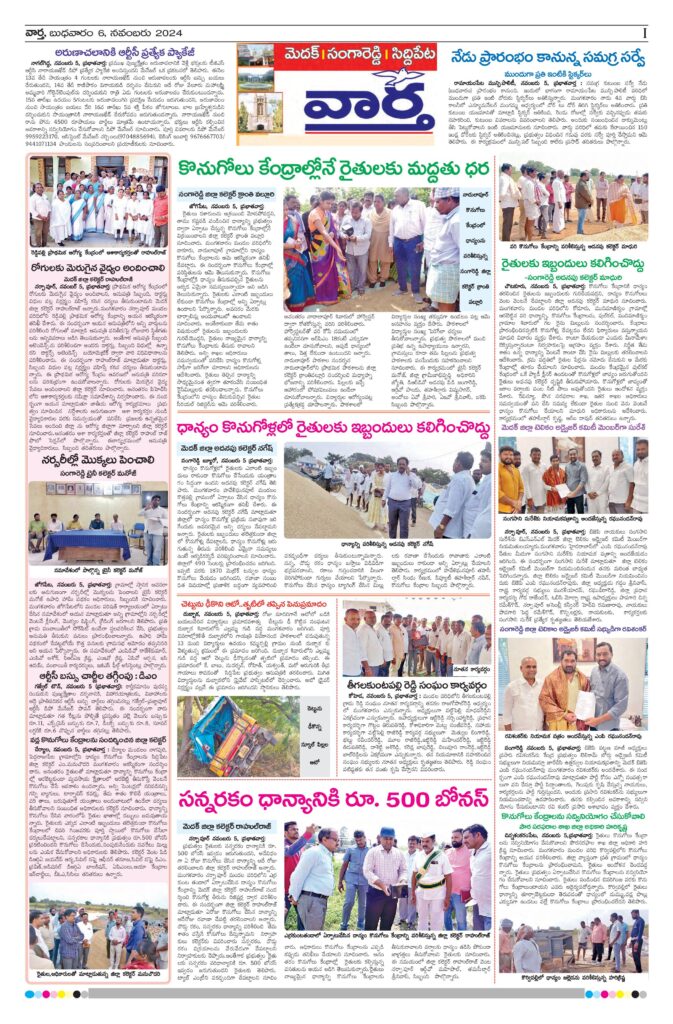 Medak Tab - 06 Nov 2024