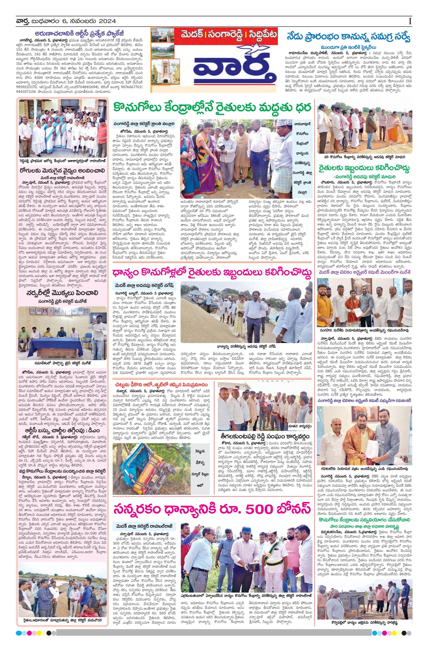 Medak Tab - 06 Nov 2024