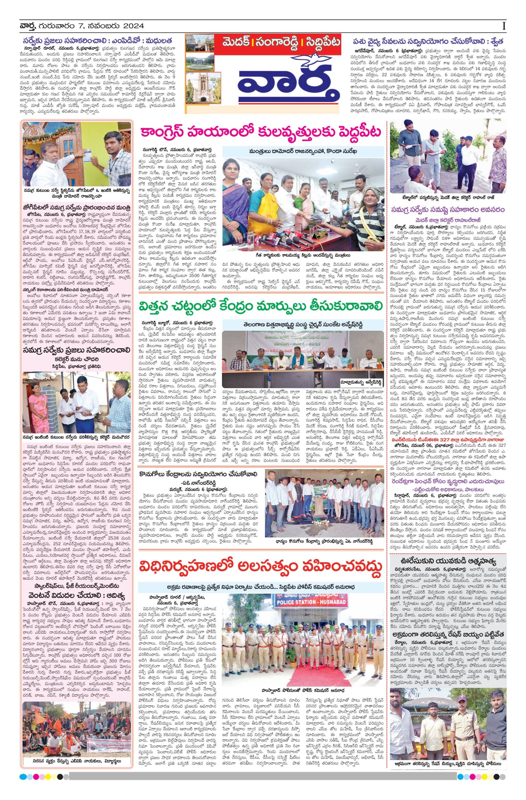 Medak Tab - 07 Nov 2024