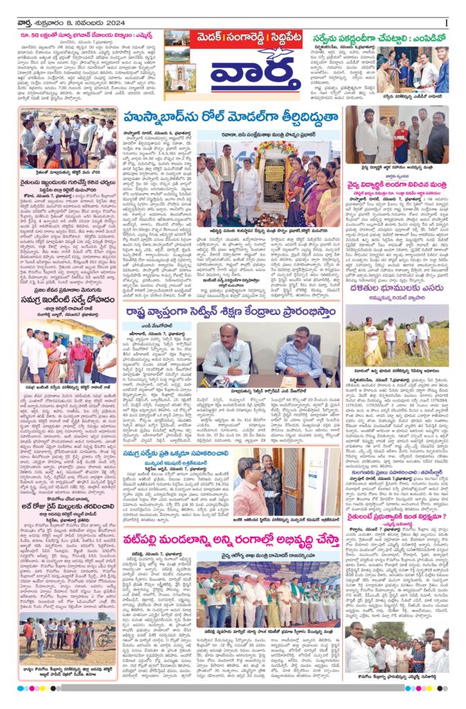 Medak Tab - 08 Nov 2024