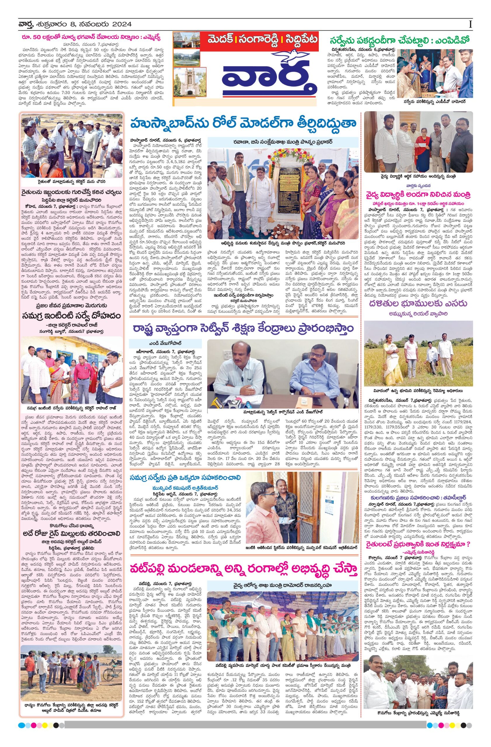 Medak Tab - 08 Nov 2024