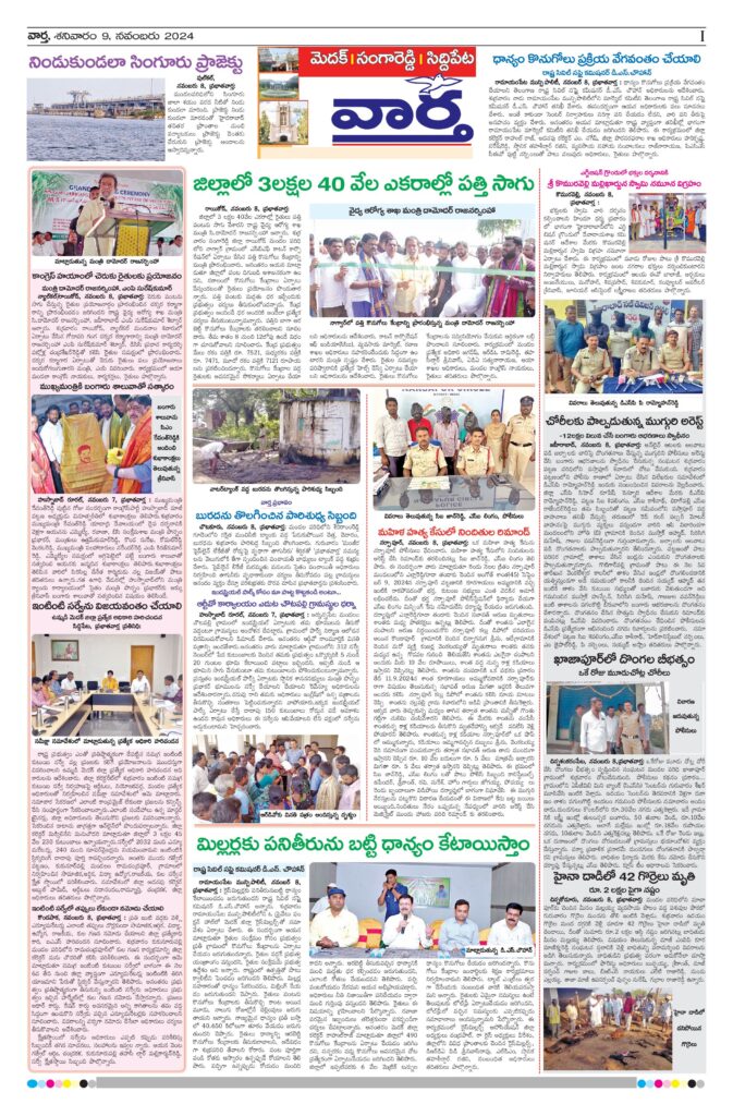 Medak Tab - 09 Nov 2024