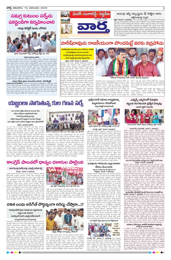 Medak Tab - 10 Nov 2024