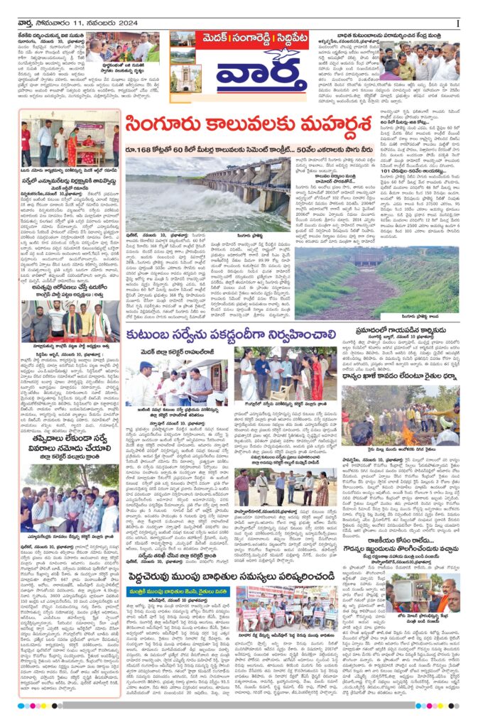 Medak Tab - 11 Nov 2024