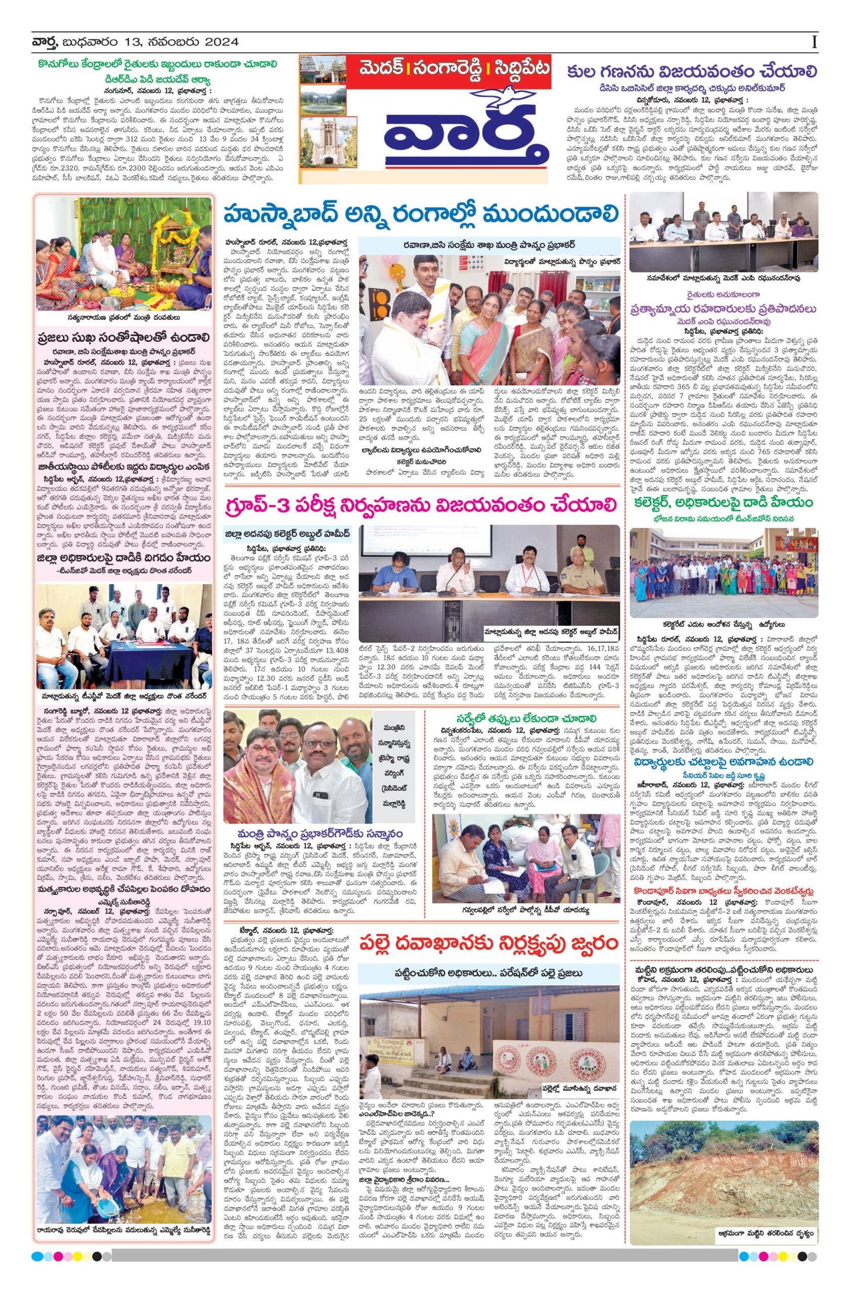 Medak Tab - 13 Nov 2024