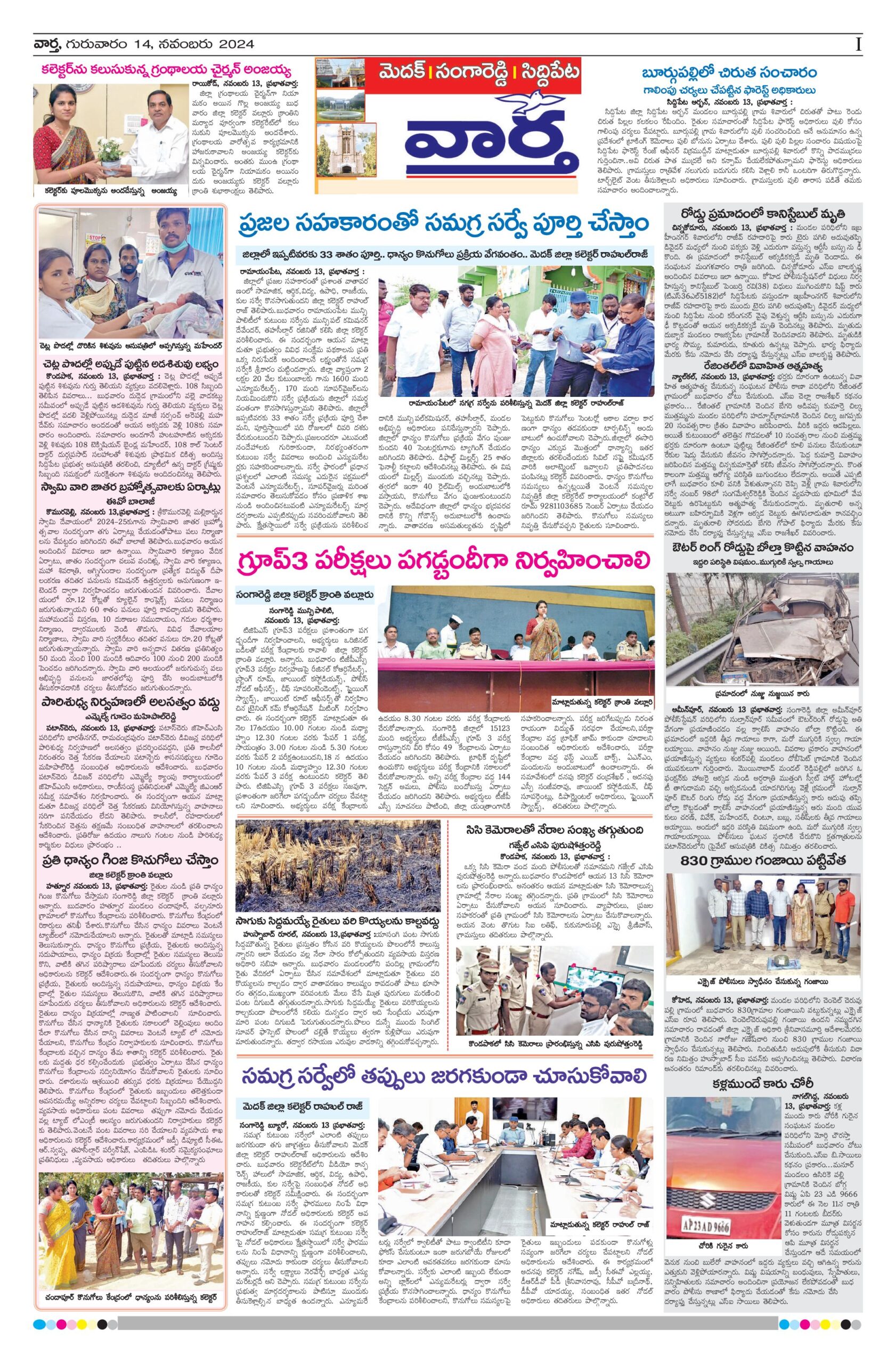 Medak Tab - 14 Nov 2024
