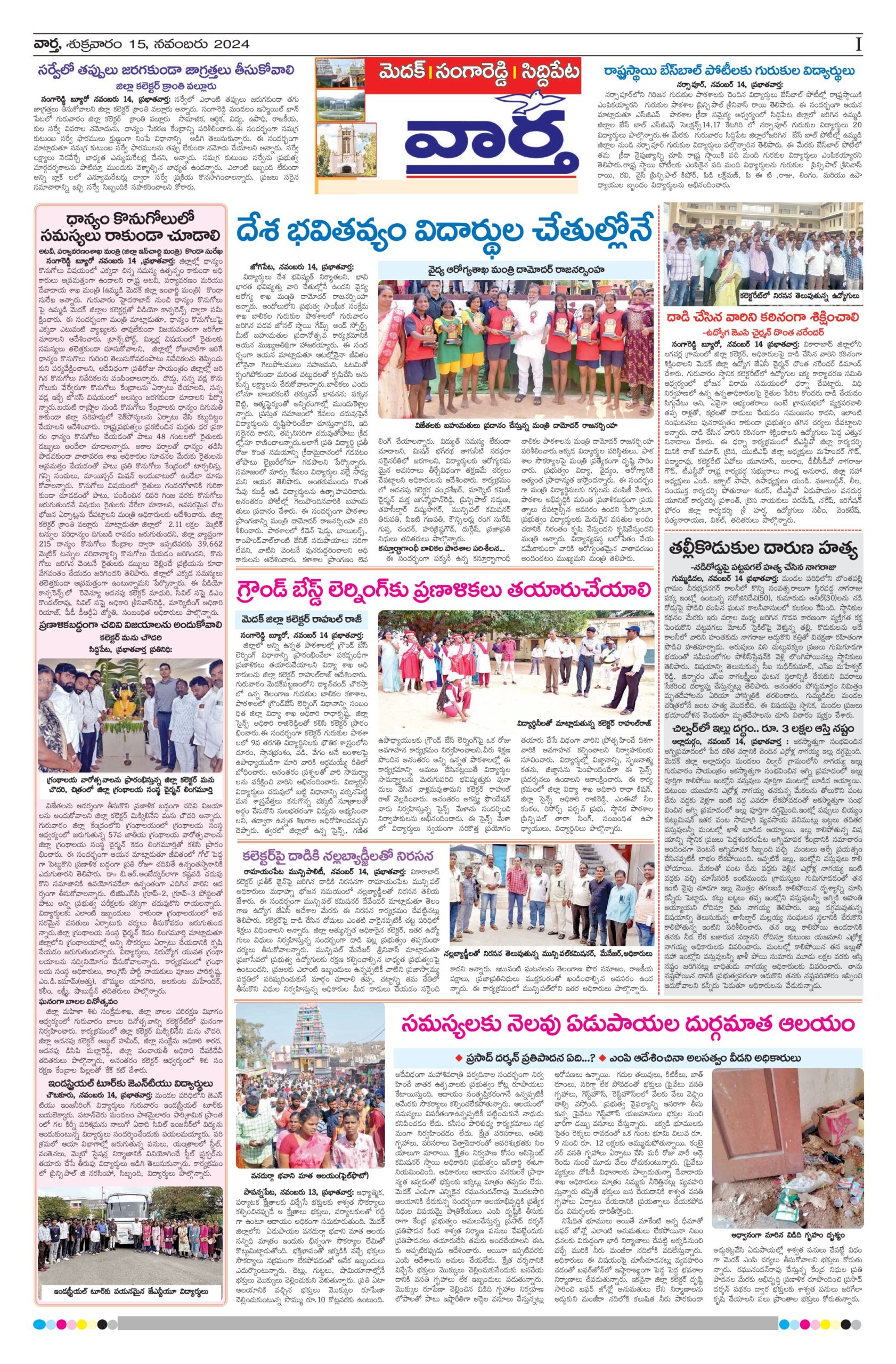 Medak Tab - 15 Nov 2024