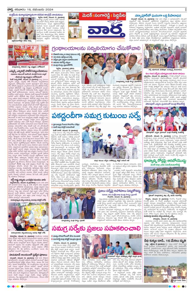 Medak Tab - 16 Nov 2024