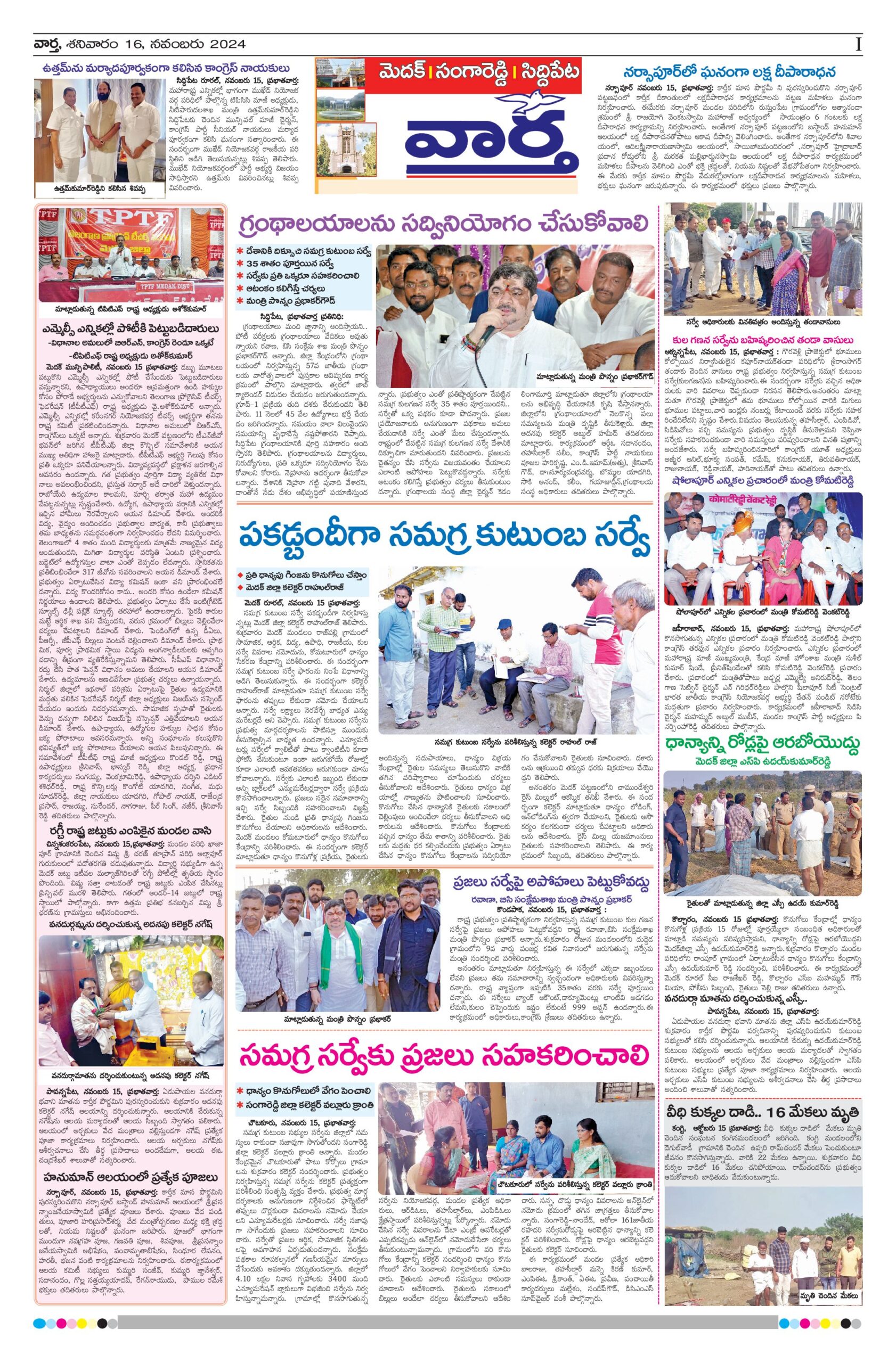 Medak Tab - 16 Nov 2024