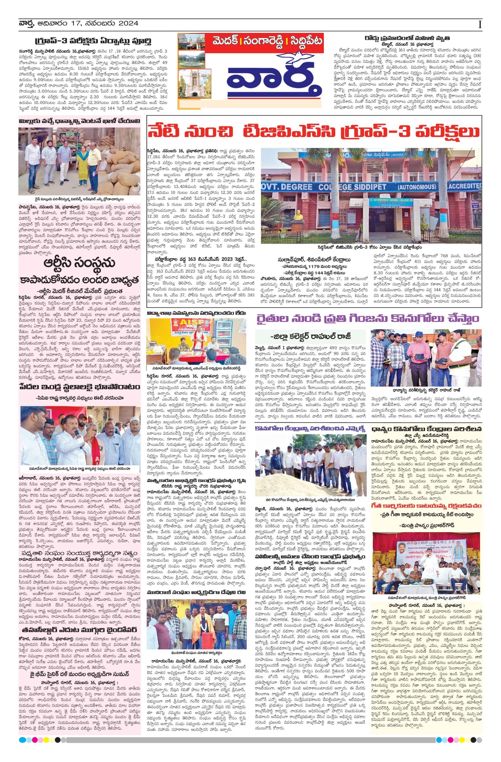 Medak Tab - 17 Nov 2024