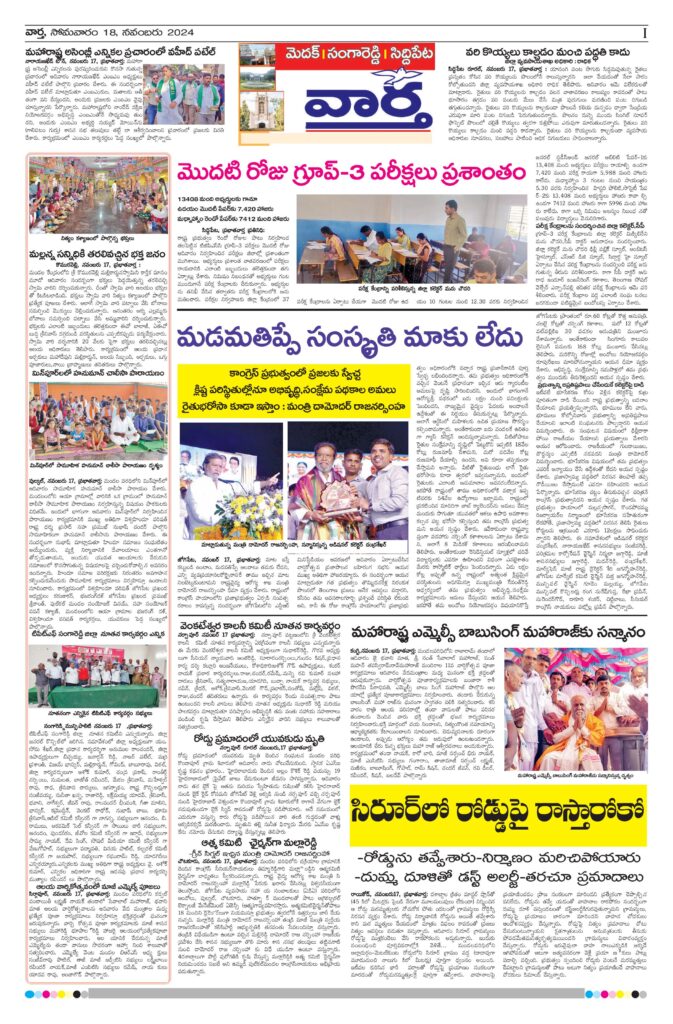 Medak Tab - 18 Nov 2024