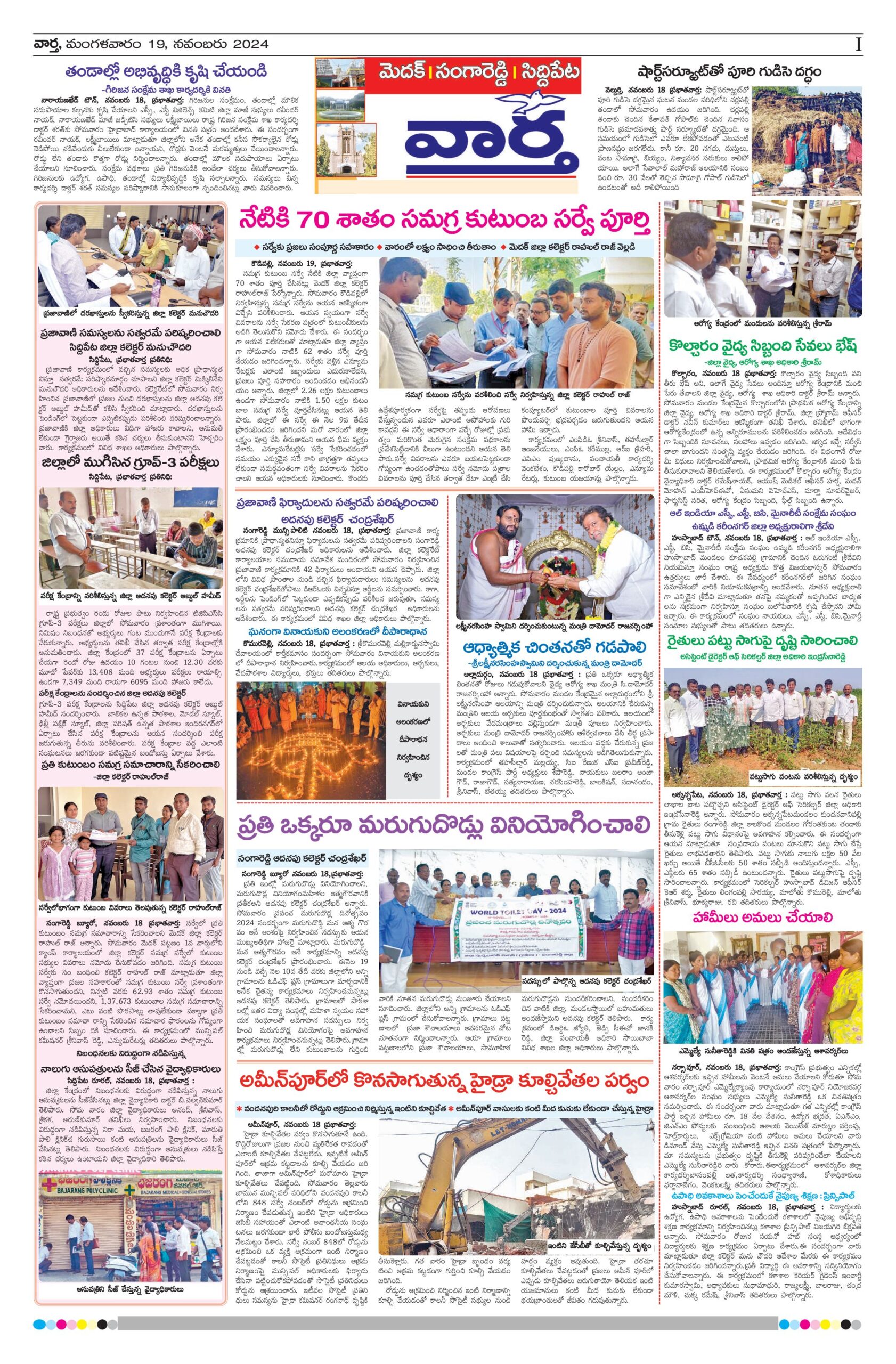 Medak Tab - 19 Nov 2024
