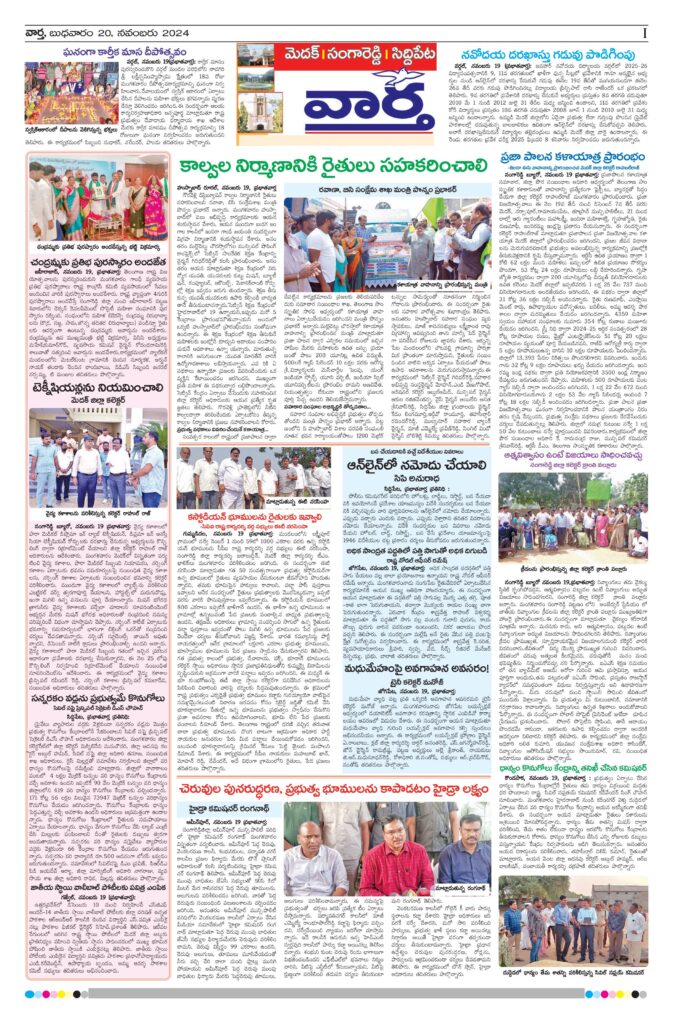 Medak Tab - 20 Nov 2024