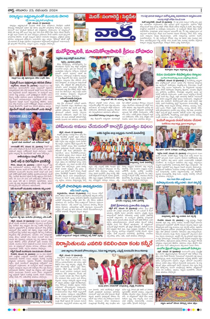 Medak Tab - 23 Nov 2024